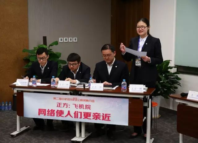 第二屆中航規(guī)劃“青春最強音”辯論賽預賽開賽啦!6.jpg