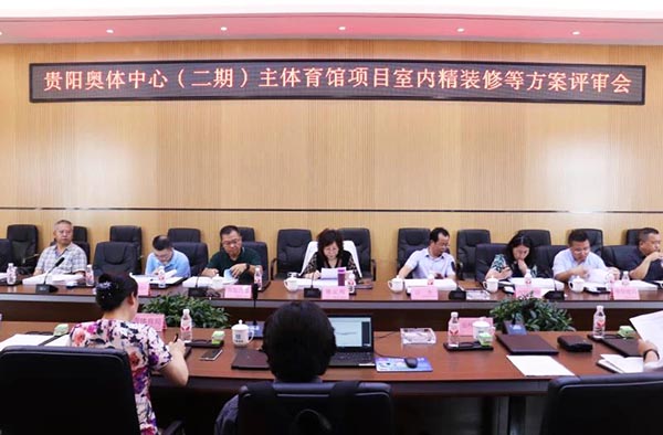 10-貴陽(yáng)奧體中心(二期)主體育館項(xiàng)目室內(nèi)、景觀等設(shè)計(jì)方案順利通過評(píng)審.jpg 10-貴陽(yáng)奧體中心(二期)主體育館項(xiàng)目室內(nèi)、景觀等設(shè)計(jì)方案順利通過評(píng)審.jpg